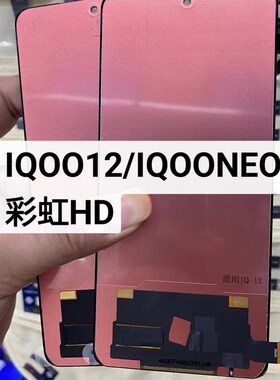 适用于彩虹组屏 IQOO12 IQOOENO9 屏幕总成 NEEO9PRO X100S