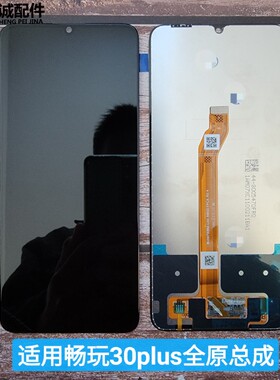 适用于华为荣耀畅玩30plus屏幕总成play6T内外屏触摸液晶一体总成