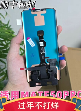 于诚原适用华为MATE50 rs屏幕总成MATE50pro屏幕内外触摸液晶
