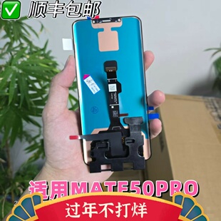 于诚原适用华为MATE50 rs屏幕总成MATE50pro屏幕内外触摸液晶