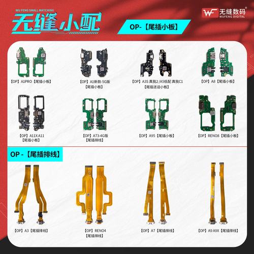 无缝Reno7Reno尾插小板排线OPPO