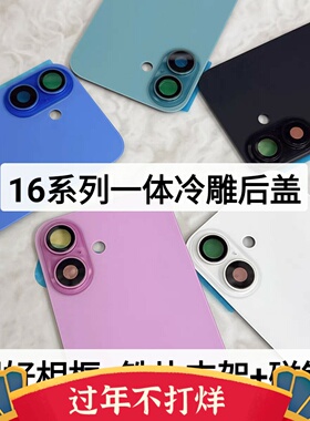 适用 16/16Pro/16Promax/16Plus 一体冷雕后盖焊好铁片后玻璃