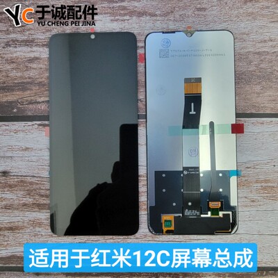 红米12c屏幕总成原装新款