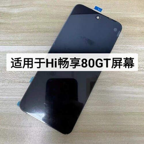 适用于华为 Hi畅享80GT 屏幕总成 JLG-AN80 液晶显示触摸玻璃屏