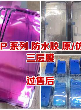 适用于屏幕防水胶 12/13/14/Pro/Max/Plus/Mini /15/15pro/16