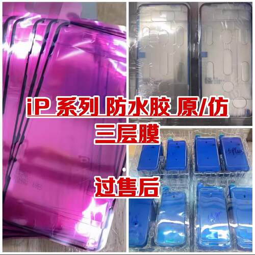 适用于屏幕防水胶 12/13/14/Pro/Max/Plus/Mini /15/15pro/16