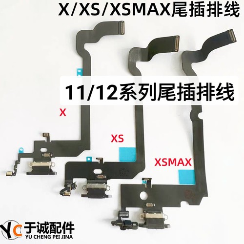 适用于X XR XS XSMAX 11 12尾插排线 送话器USB充电接口小板拆机