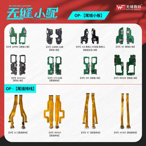 无缝尾插小板排线适用真我Q Q2Pro 3Pro 5Pro V3 V25 V15 V20 V50