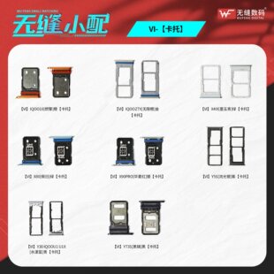 无缝卡托适用于VIVO Y55S Z5i Y5S Y70S Y51S Y73S Y76S Y56S卡槽