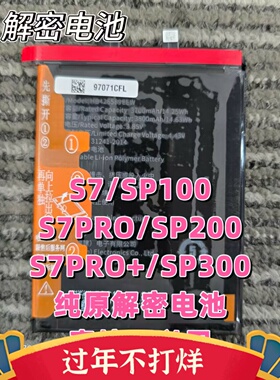 适用中国移动NZONE S7 S7PRO S7PRO+ SP100 SP200 SP300解密电池