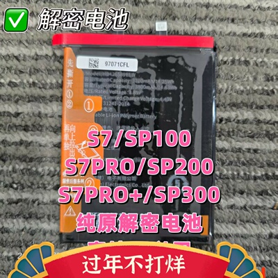 sp300sp200sp100解密电池