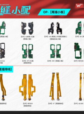 无缝尾插小板排线适用于OPPO A2X A5 A7 A7X A8 A9 K3 K5 K7X K9S