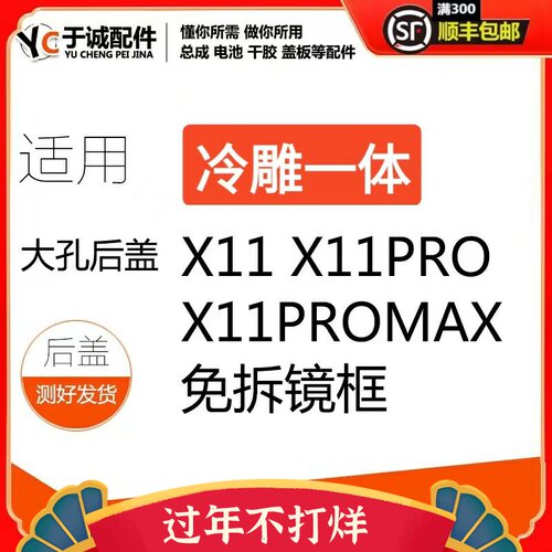 1111promax11pro大孔后盖冷雕