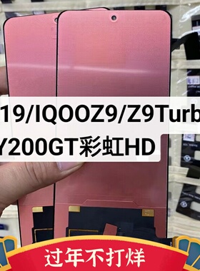 适用彩虹 IQOOZ9 IQOOZ9Turbo IQOONEO9SPRO+ S19 Y200GT屏幕总成