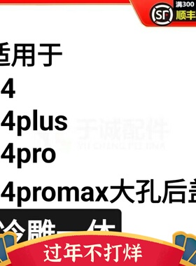 适用于免拆后盖大孔玻璃电池盖14 14pus 14pro 14promax一体冷雕