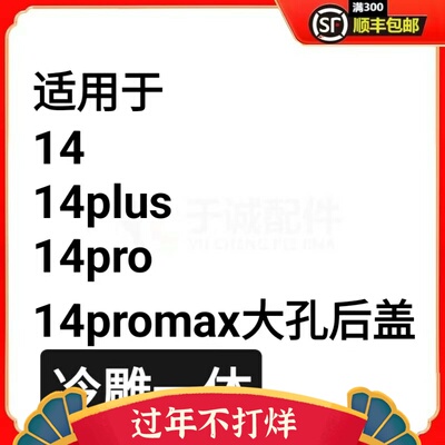 1414plus14promax大孔后盖