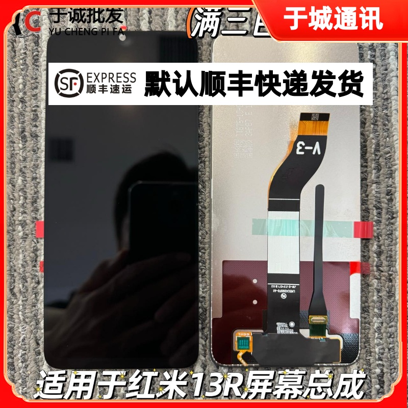 红米13R屏幕总成23124RN87C