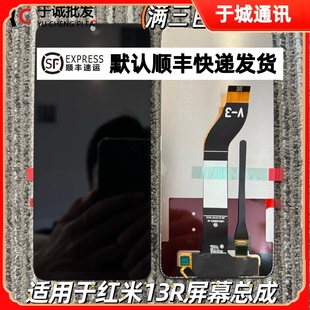 适用于红米13R屏幕总成 23124RN87C内外屏屏幕总成 红米13C新款