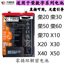 于诚适用解密电池荣耀50/60/70/v40/9x/x30i/x40/80/90/X20/50SE