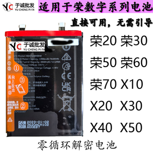 x40 50SE X20 x30i v40 于诚适用解密电池荣耀50