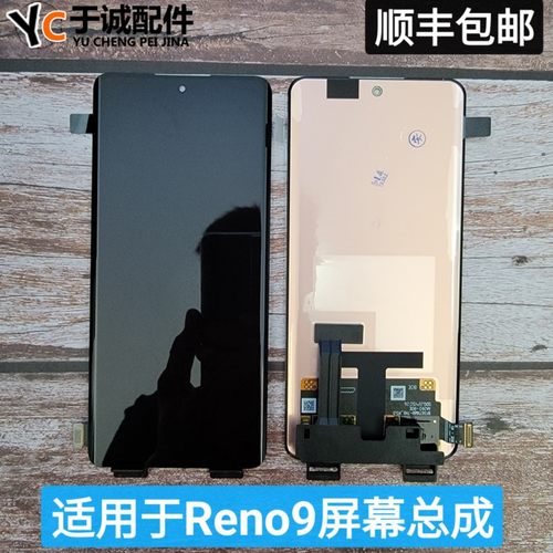 oppoReno9屏幕总成原装