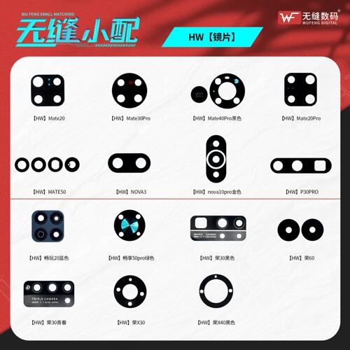 无缝镜片适用华为Nova11 11Se 11Pro 11Ultra 12 Se12Pro 12Ultra