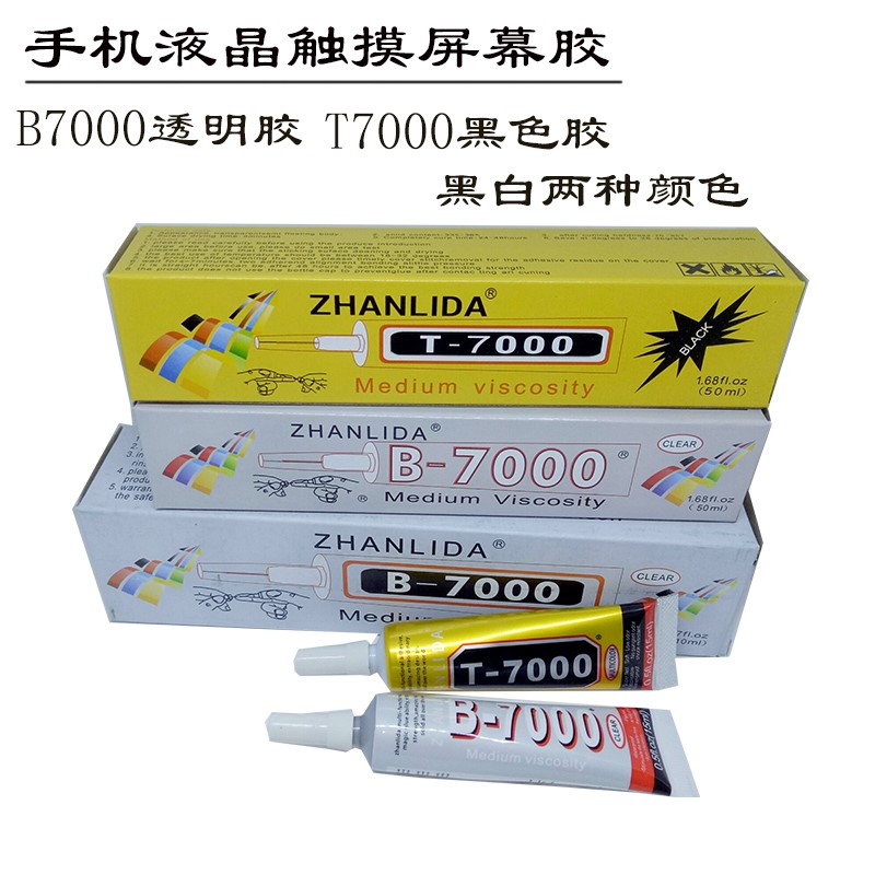 透明边框支架软性黑色胶水屏幕