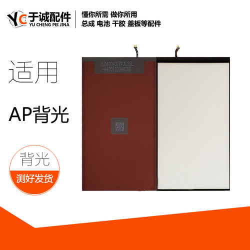 于诚背光适用4代 5 6代 6s 6plus 7代 7plus 8代 8plus 平果XR 11