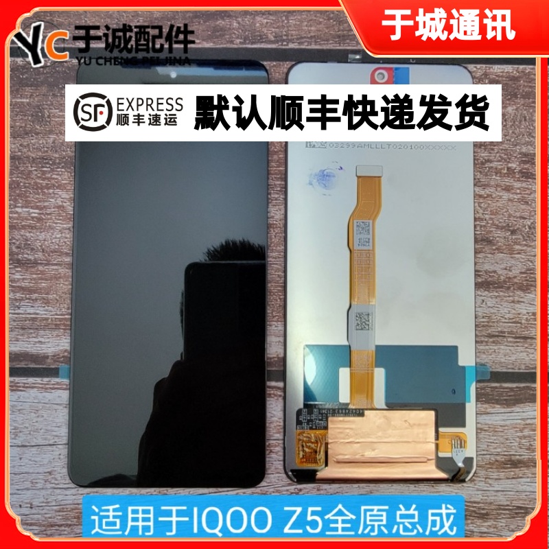 iqooz5iqooneo5se屏幕总成Y77