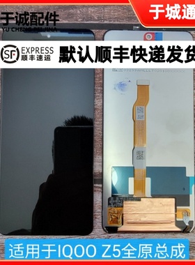 适用vivo iqooZ5屏幕总成内外屏触摸液晶一体T1 iqooneo5se Y77