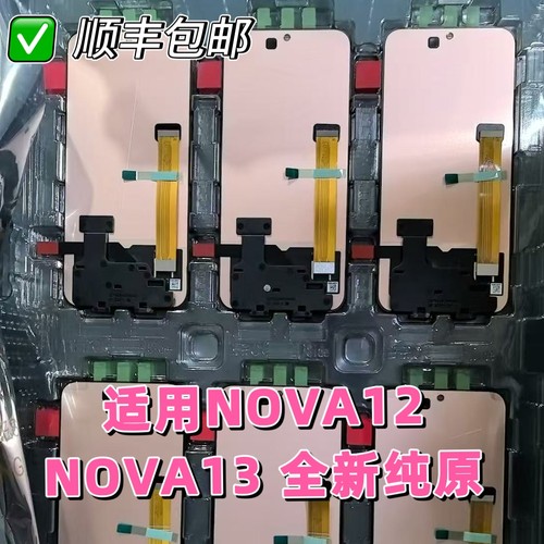 nova12屏幕总成nova13