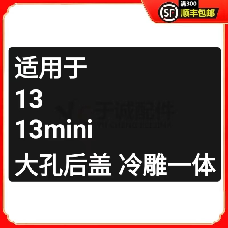 1313mini大孔后盖冷雕一体