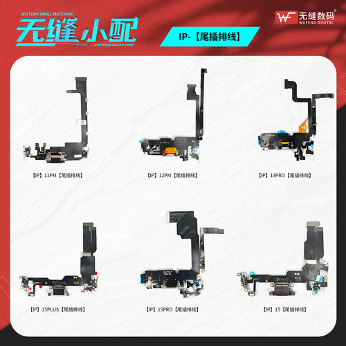 无缝连接排线7G尾插排线7P6SPlus