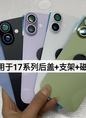 适用苹果17 17Pro 17Promax PM冷雕一体玻璃后盖手机电池后壳