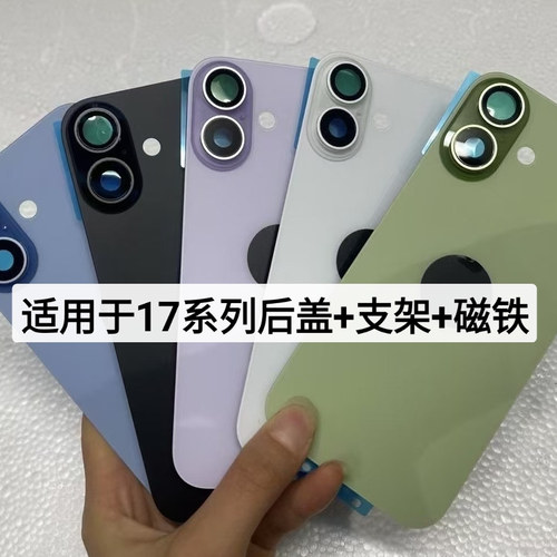 适用苹果17 17Pro 17Promax PM冷雕一体玻璃后盖手机电池后壳