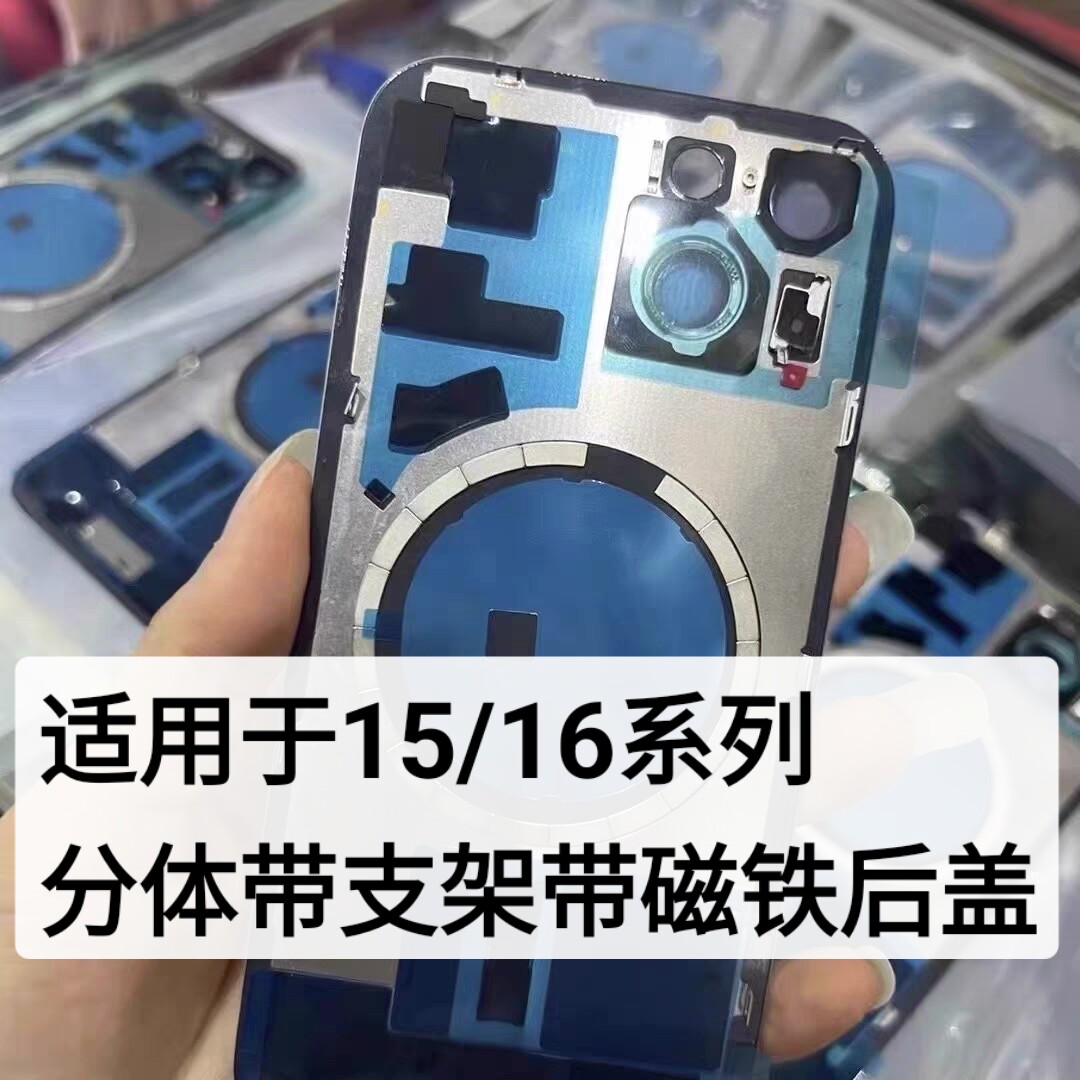 适用于15 16 15plus 15promax后盖玻璃焊好镜框带镜片带支架分体带磁铁16pro/16promax