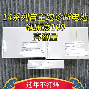 于诚适用 自主跑诊断电池 14/14PRO/14PROMAX/14PLUS 不弹窗 电池