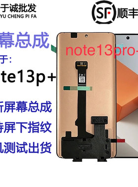红米note13note13pro屏幕总成