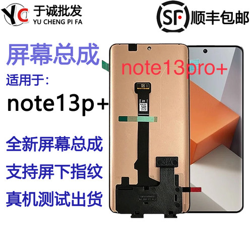 红米note13note13pro屏幕总成