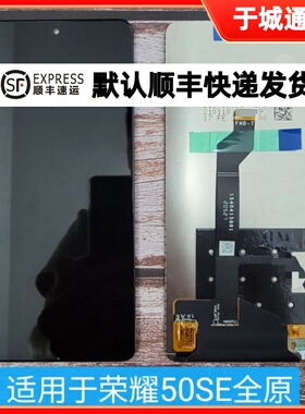 适用荣耀50se Hi Nova9se 麦芒20 Nova10青春 畅享60pro 屏幕总成