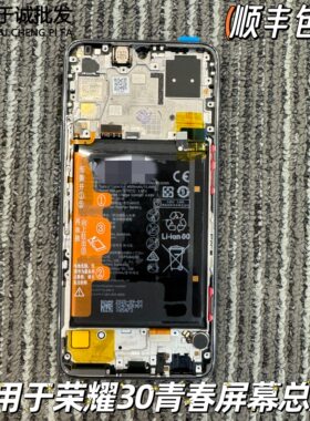 适用荣耀30青春版屏幕总成 MXW-AN00液晶显示 畅享z 畅享20pro