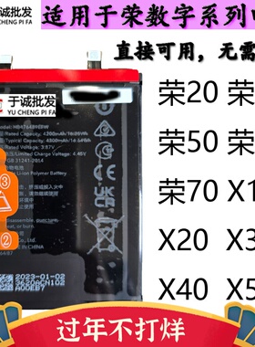 于诚适用解密电池荣耀50/60/70/v40/9x/x30i/x40/80/90/X20/50SE
