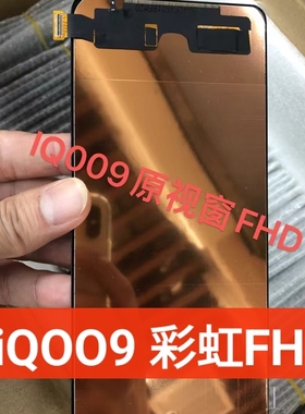 适用iqoo9 iqoo11 iqoo10 iqooneo7 7se 彩虹屏幕总成TFT iqoo12