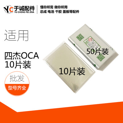 三菱四杰干胶oca适用华为荣耀X10 OCA干胶 光学胶