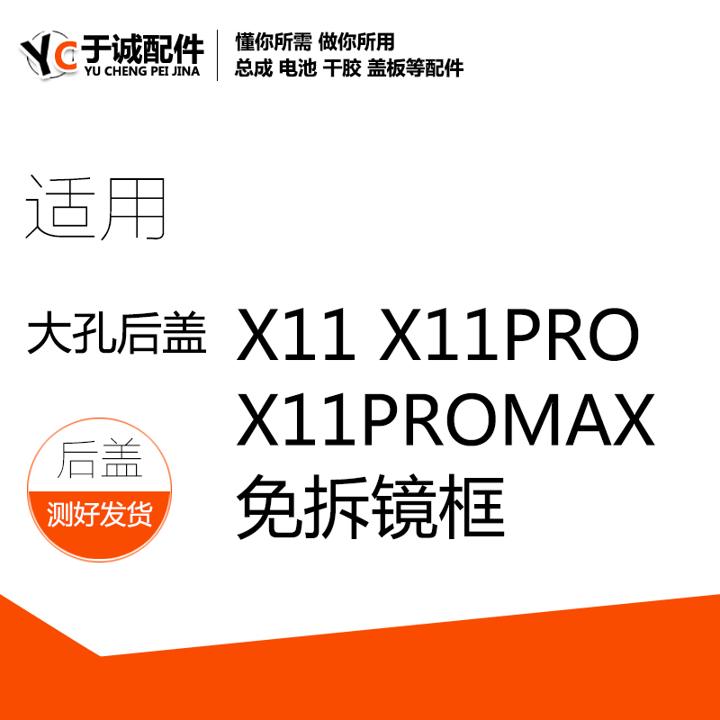 于诚适用后盖玻璃 11代 11pro max 电池盖大孔免拆