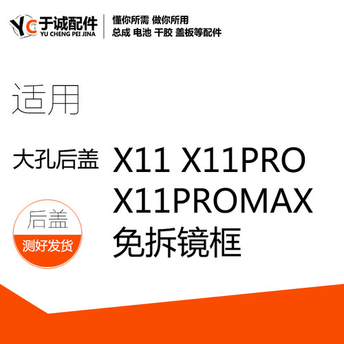 于诚适用后盖玻璃 11代 11pro max 电池盖大孔免拆