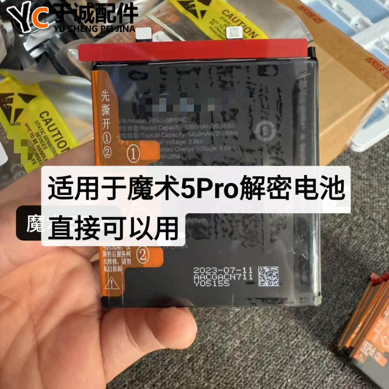 魔术5魔术5pro解密电池直接用