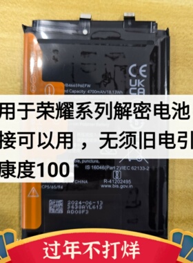 适用荣耀70pro/荣耀80/90/90GT/100pro/200/300/X40i X30解密电池