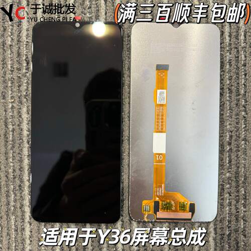 Y36Y36S屏幕总成内外一体