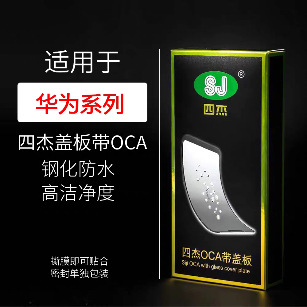 四杰盖板带oca适用于华为荣耀X60盖板